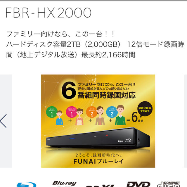 ご購入済 FUNAI FBR HX2000 ブルーレイレコーダー