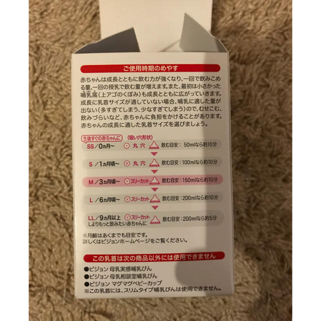 Pigeon(ピジョン)のピジョン 乳首3ヶ月〜 キッズ/ベビー/マタニティの授乳/お食事用品(哺乳ビン用乳首)の商品写真