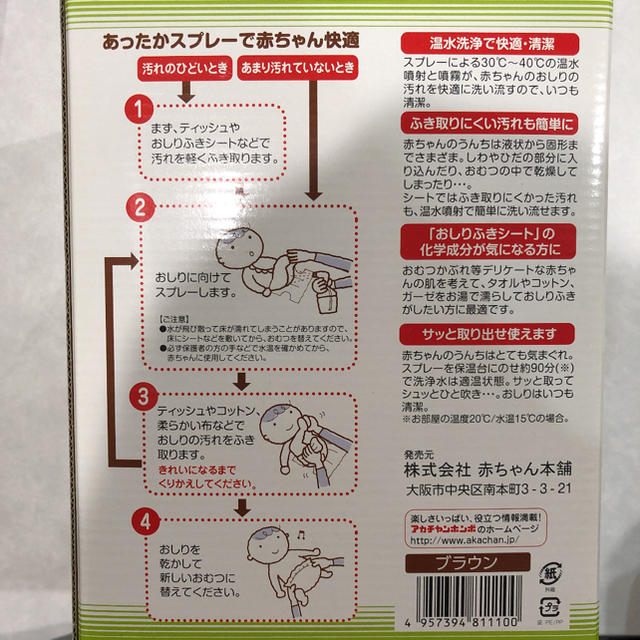 アカチャンホンポ(アカチャンホンポ)のあったかいdeシュ キッズ/ベビー/マタニティの洗浄/衛生用品(その他)の商品写真