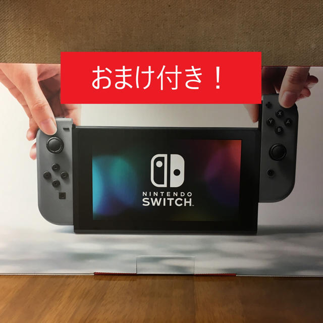 新品未開封 おまけ付き 任天堂Switch グレー本体 送料無料