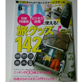 ショウガクカン(小学館)のDIME6月号　雑誌のみ(アート/エンタメ/ホビー)