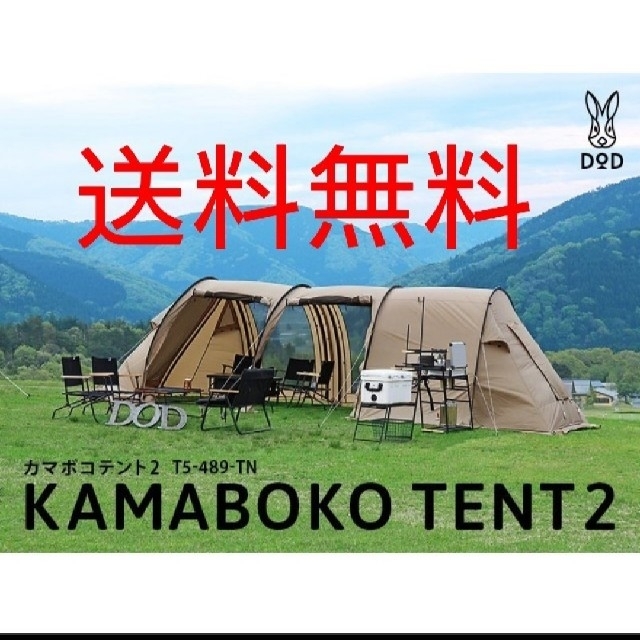 DOD カマボコテント2 タン - アウトドア DOD カマボコテント2 タン - アウトドア