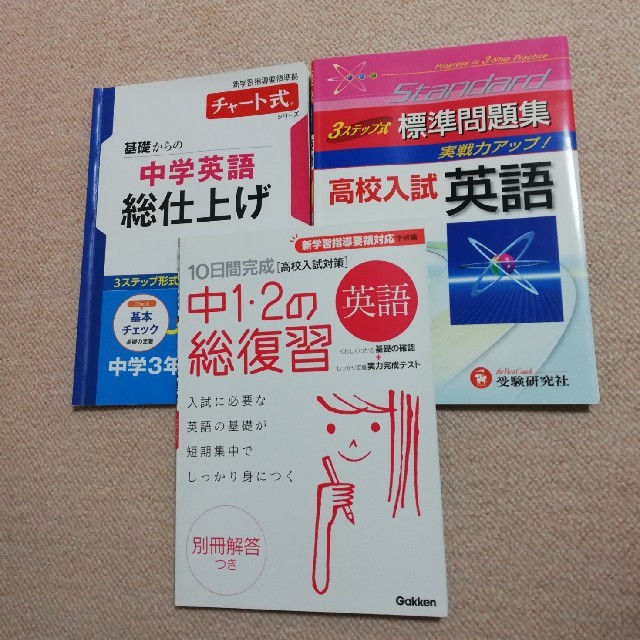 中学英語問題集3冊セットの通販 By みあた S Shop ラクマ