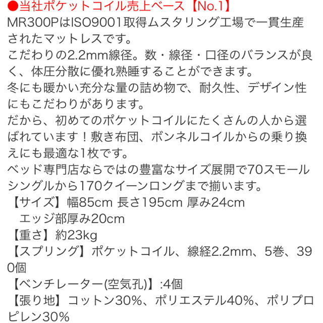 ✴︎POPO様専用✴︎MR300P 85スモールシングル×2 インテリア/住まい/日用品のベッド/マットレス(クイーンベッド)の商品写真