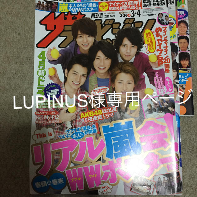 嵐(アラシ)のLUPINUS様専用ページ エンタメ/ホビーの雑誌(アート/エンタメ/ホビー)の商品写真