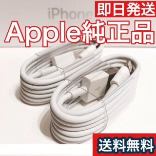 アイフォーン(iPhone)のiPhone 充電器 充電ケーブル 2本 ライトニングケーブル(バッテリー/充電器)