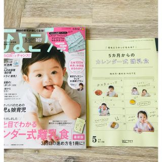 ひよこクラブ 最新号 5月号(住まい/暮らし/子育て)