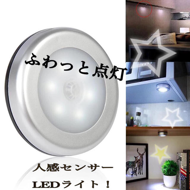 LEDセンサーライト ふわっと点灯  インテリア/住まい/日用品のライト/照明/LED(蛍光灯/電球)の商品写真