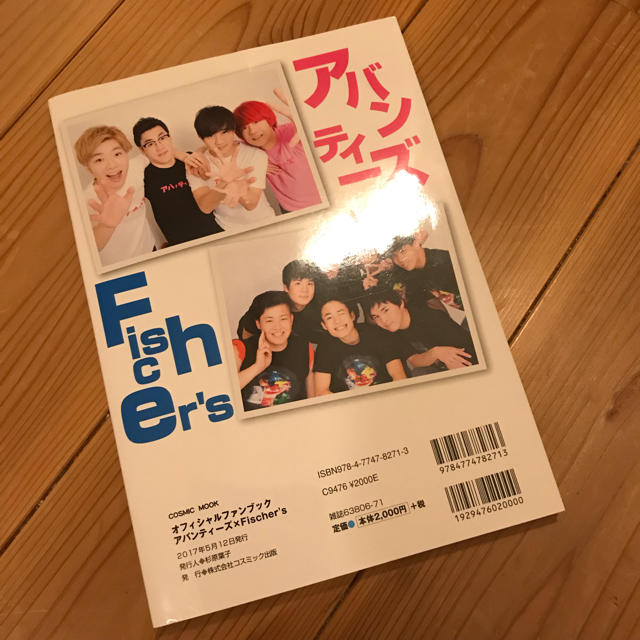 アバンティーズ×Fischer’s（オフィシャルファンブック） エンタメ/ホビーの雑誌(その他)の商品写真