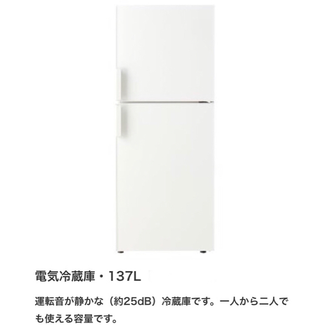 無印良品 電気冷蔵庫35kg定格内容量