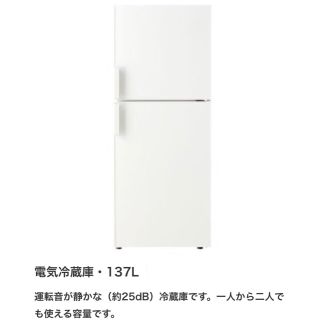 ムジルシリョウヒン(MUJI (無印良品))の無印良品 電気冷蔵庫(冷蔵庫)