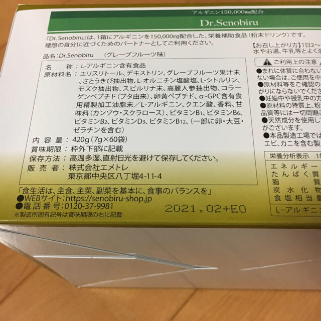 ドクター セノビル 未開封 箱無し