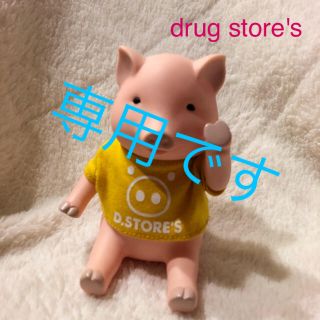 ドラッグストアーズ(drug store's)のdrug store's☆ブタさんフィギュア(置物)