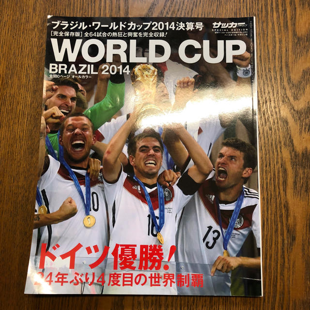 ブラジルワールドカップ2014 決算号 エンタメ/ホビーの雑誌(趣味/スポーツ)の商品写真