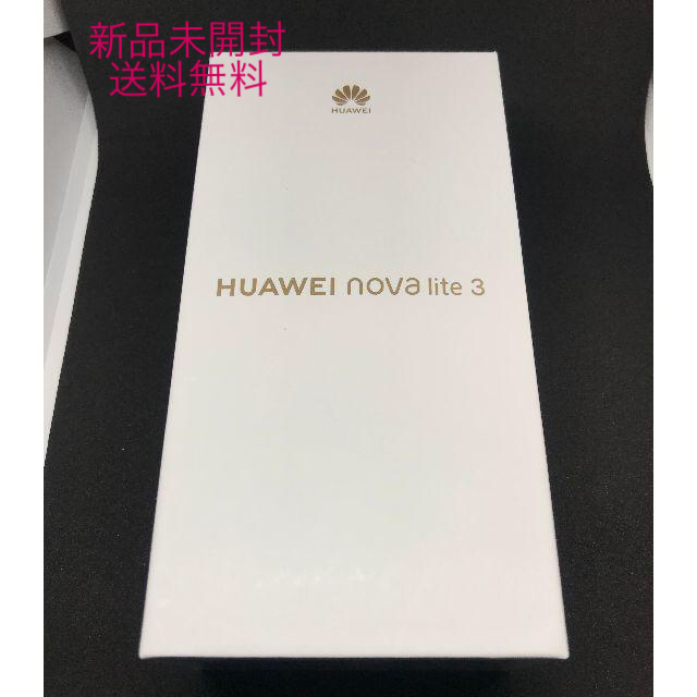 ANDROID(アンドロイド)の新品 未開封 青 Nova lite 3 SIMフリー 本体 HUAWEI スマホ/家電/カメラのスマートフォン/携帯電話(スマートフォン本体)の商品写真