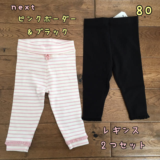 NEXT(ネクスト)のちゃん♡様専用◎新品♡next♡裾フリル付きレギンス 2枚セット 80、他1点 キッズ/ベビー/マタニティのベビー服(~85cm)(パンツ)の商品写真