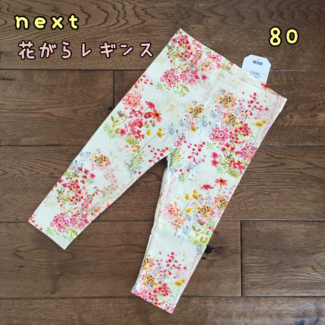 NEXT(ネクスト)のちゃん♡様専用◎新品♡next♡裾フリル付きレギンス 2枚セット 80、他1点 キッズ/ベビー/マタニティのベビー服(~85cm)(パンツ)の商品写真