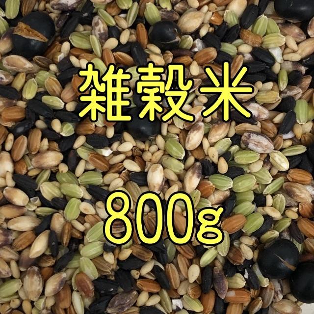 雑穀米　800ｇ　（400ｇ×2） 食品/飲料/酒の食品(米/穀物)の商品写真