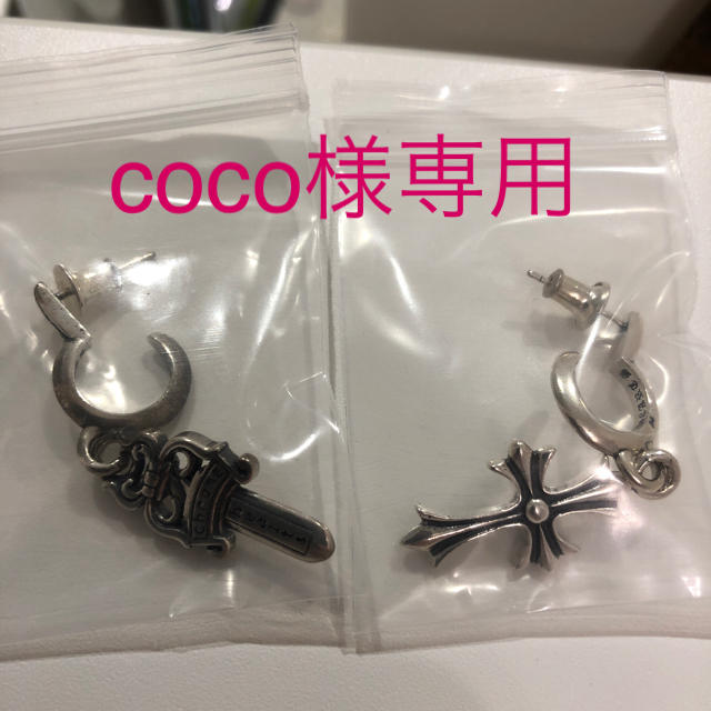 coco様専用 メンズのアクセサリー(ピアス(片耳用))の商品写真