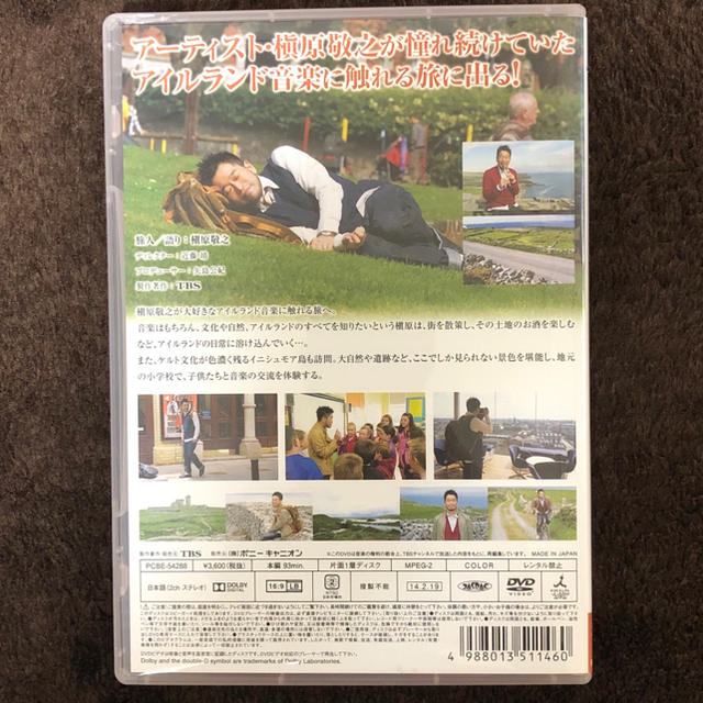 槇原敬之 アイルランド音楽紀行~特別編~ [DVD] エンタメ/ホビーのDVD/ブルーレイ(その他)の商品写真