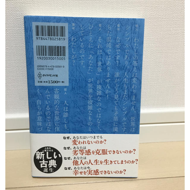 ダイヤモンド社(ダイヤモンドシャ)の嫌われる勇気 エンタメ/ホビーの本(ノンフィクション/教養)の商品写真