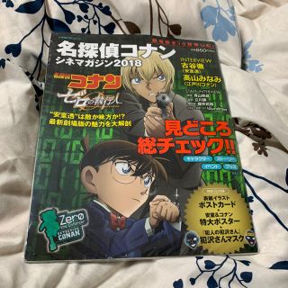 ショウガクカン(小学館)の名探偵コナン シネマガジン2018 ゼロの執行人(アート/エンタメ/ホビー)