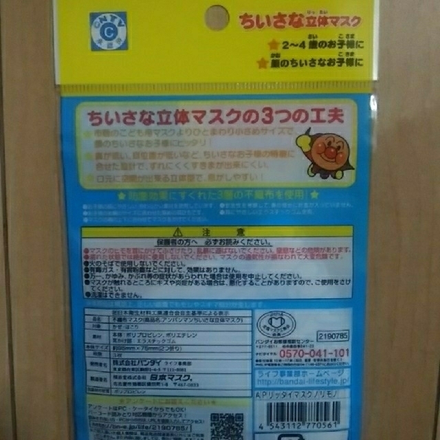 BANDAI(バンダイ)の★アンパンマン★ちいさな立体マスク・のりもの編★3枚入り×2★バンダイ★ ハンドメイドのキッズ/ベビー(外出用品)の商品写真