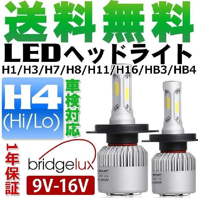 LEDヘッドライト 『ブラックナイト2』 H4 Hi/Lo LED

 自動車/バイクの自動車(汎用パーツ)の商品写真