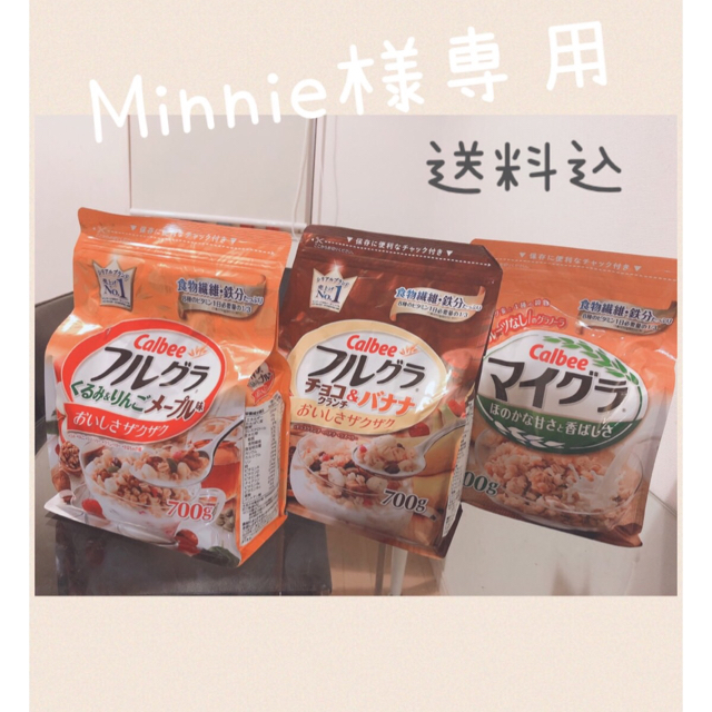 カルビー(カルビー)のフルグラ Minnie様専用 食品/飲料/酒の食品(その他)の商品写真