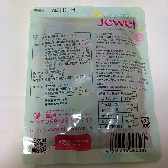 お嬢様酵素Jewel 4袋 食品/飲料/酒の飲料(ソフトドリンク)の商品写真