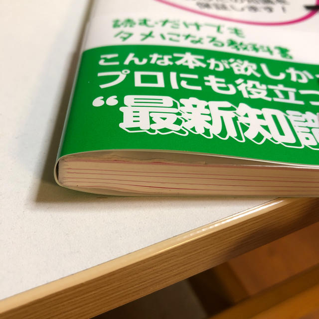 ダイエット検定 テキスト エンタメ/ホビーの本(資格/検定)の商品写真