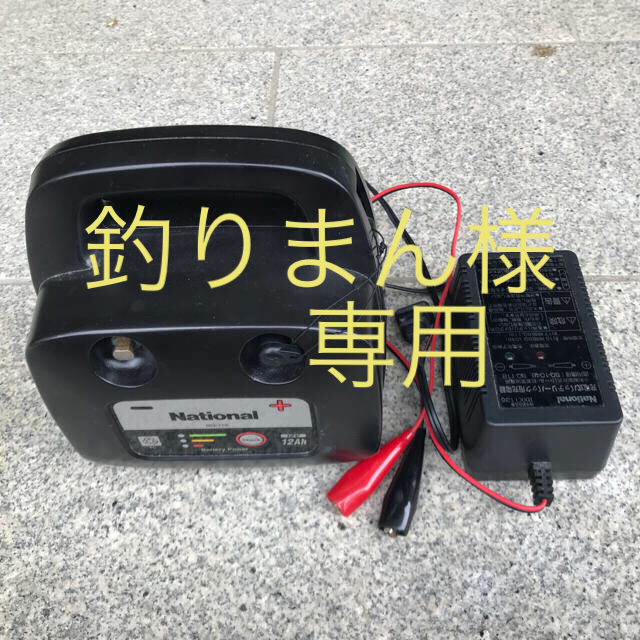 Panasonic - 電動リール用バッテリー 充電器付き 2個分 釣りまん様