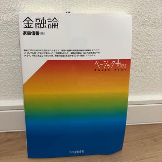 金融論(語学/参考書)