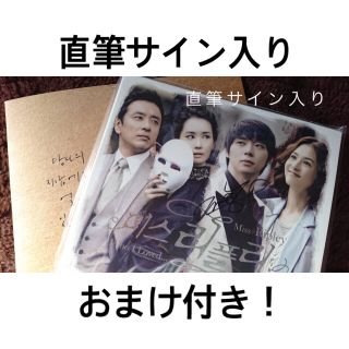 ジェイワイジェイ(JYJ)の【直筆サイン入り】JYJ ユチョン ミスリプリー OST、ミニアルバムセット(K-POP/アジア)