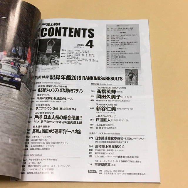 月刊陸上競技  4 月号 [雑誌] エンタメ/ホビーの雑誌(趣味/スポーツ)の商品写真