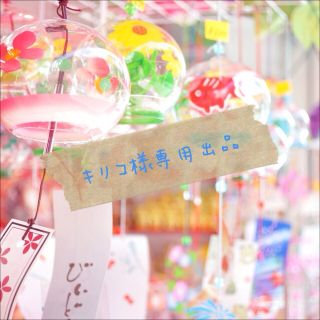 キリコ様専用(セット/コーデ)