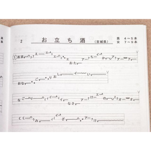 「日本の民謡　五線譜」9集セット　10％OFF　唄譜/歌詞/楽譜/教本 楽器のスコア/楽譜(その他)の商品写真