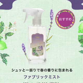 サボン(SABON)のSABON ファブリックミスト(日用品/生活雑貨)