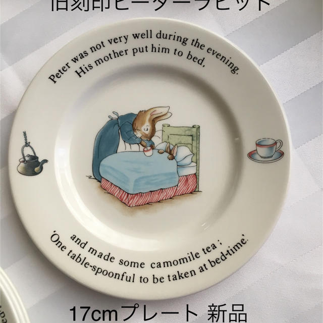 ウェッジウッド ピーターラビット 旧刻印 新品箱入