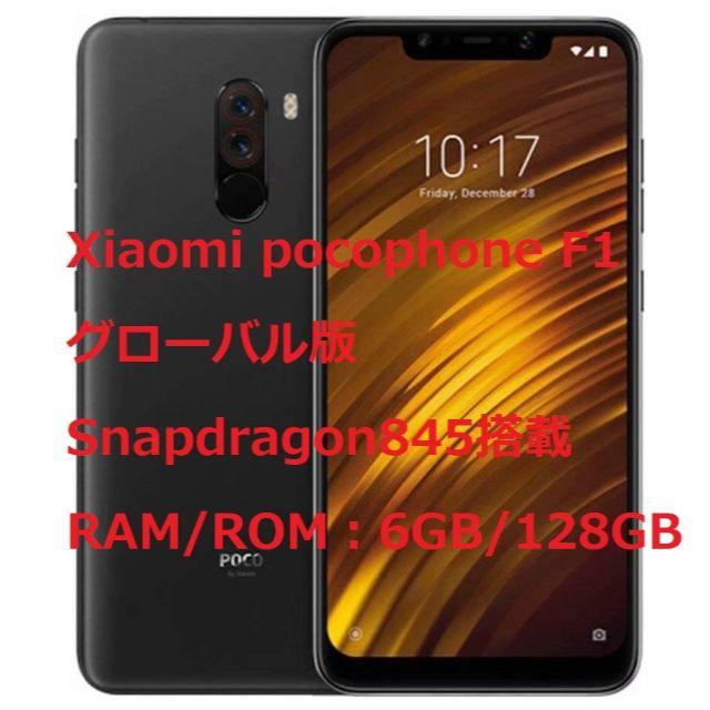 スマホ/家電/カメラ新品未開封☆Xiaomi pocophone F1☆128GB☆Black