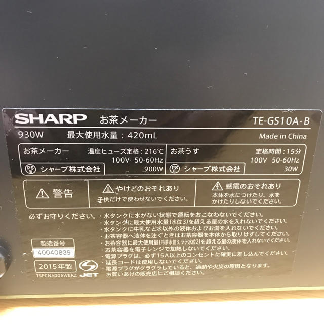SHARP(シャープ)の【未使用】ヘルシオ お茶プレッソ SHARP スマホ/家電/カメラの調理家電(エスプレッソマシン)の商品写真