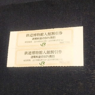 ジェイアール(JR)の鉄道博物館　大宮　入館割引券　2枚(美術館/博物館)
