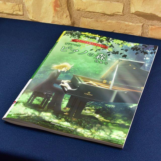 「ピアノの森」特集号（月刊Piano） エンタメ/ホビーの雑誌(アート/エンタメ/ホビー)の商品写真