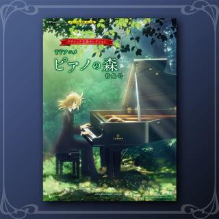 「ピアノの森」特集号（月刊Piano）(アート/エンタメ/ホビー)