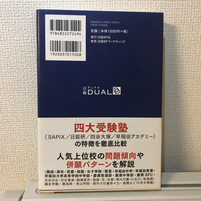 日経BP(ニッケイビーピー)の中学受験 基本のキ！ エンタメ/ホビーの本(その他)の商品写真