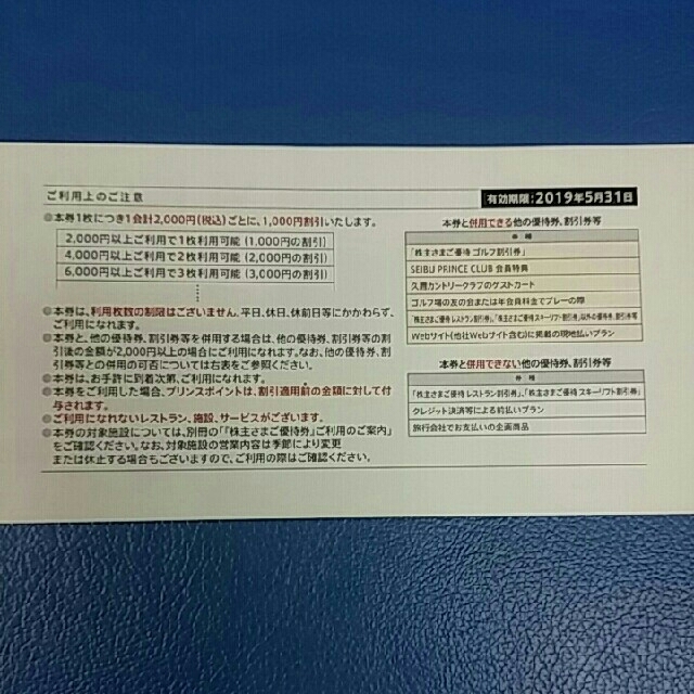 Prince(プリンス)の条件あり即日発送可能🔷８枚🔷西武株主さま共通割引券 チケットの優待券/割引券(その他)の商品写真