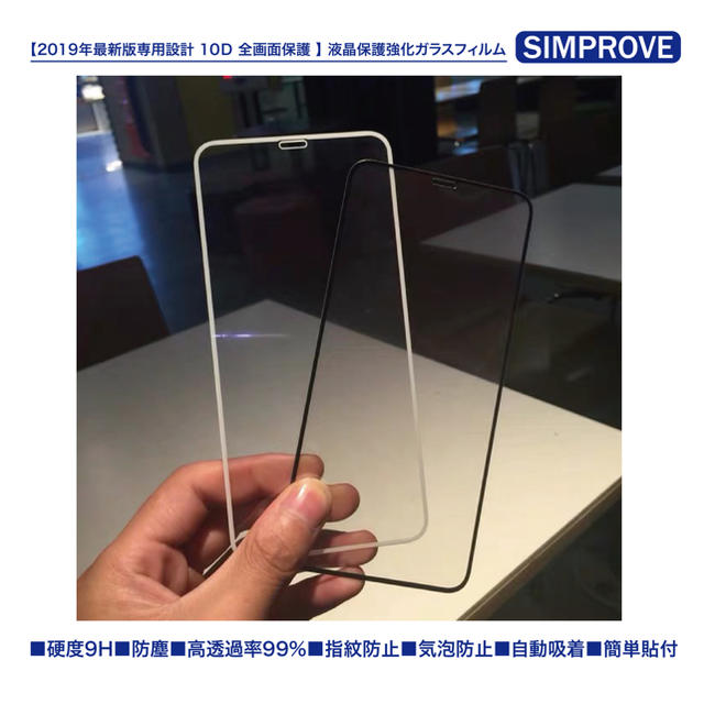 iPhoneX XS用　保護ガラス　白