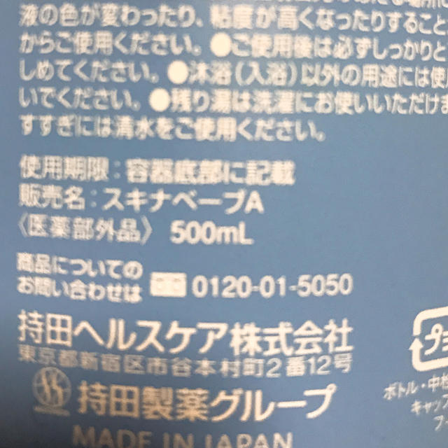 アカチャンホンポ(アカチャンホンポ)のスキナベーブ  500mL  残8割強  お試しにも キッズ/ベビー/マタニティの洗浄/衛生用品(その他)の商品写真