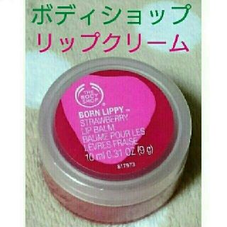 ザボディショップ(THE BODY SHOP)のボディショップ ★ ストロベリー リップ ★ 新品(リップケア/リップクリーム)