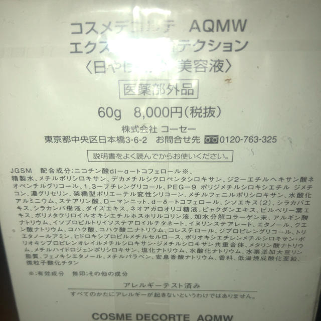 COSME DECORTE(コスメデコルテ)のコスメデコルテ AQMW エクストラプロテクション コスメ/美容のボディケア(日焼け止め/サンオイル)の商品写真